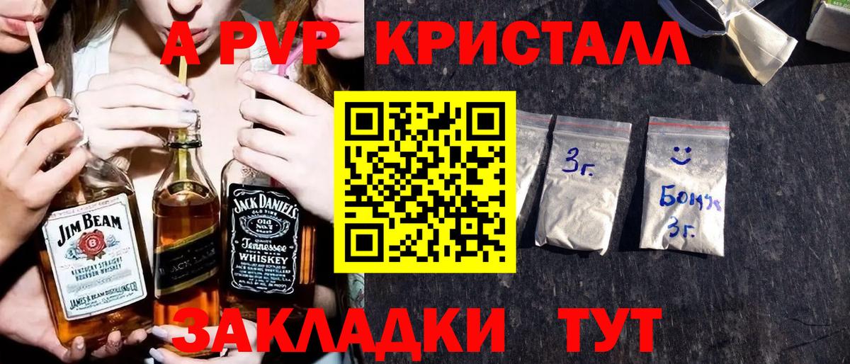 A PVP Crystall Алатырь