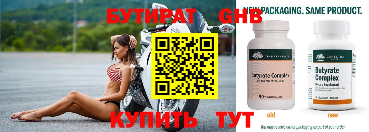 Алатырь  Бутират оксибутират  Вход с VPN 
