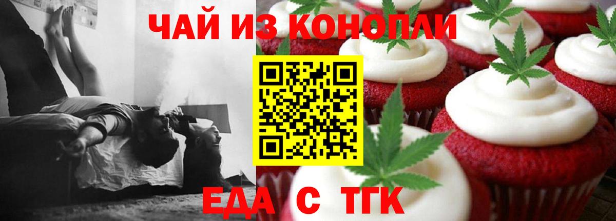 Еда ТГК конопля  Вход с VPN  Алатырь 