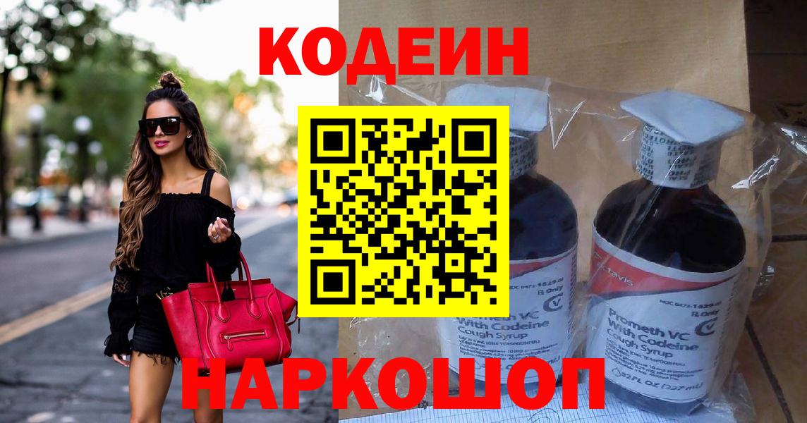 Codein Purple Drank  Кодеин Purple Drank  Вход с VPN  Алатырь 