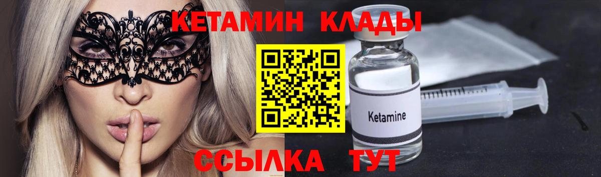 Кетамин VHQ  Кетамин VHQ  Алатырь  Вход с VPN 