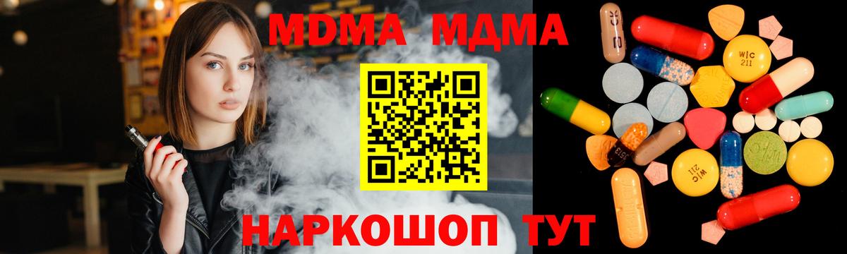МДМА crystal  Вход с VPN  МДМА  Алатырь 