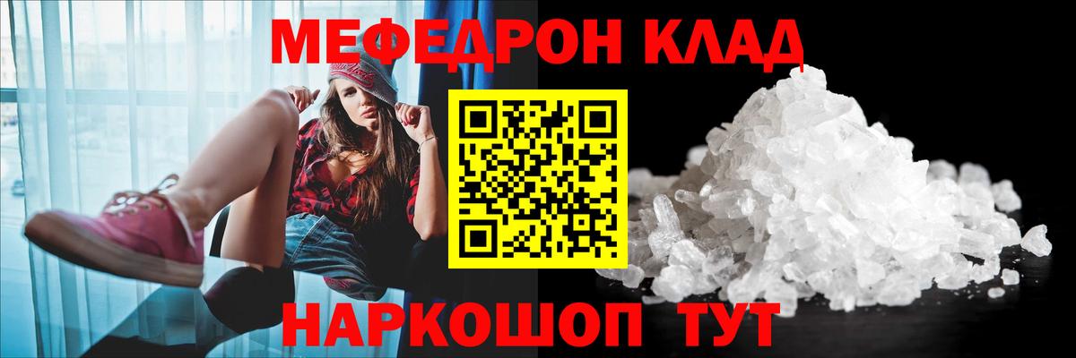 Мефедрон кристаллы Алатырь